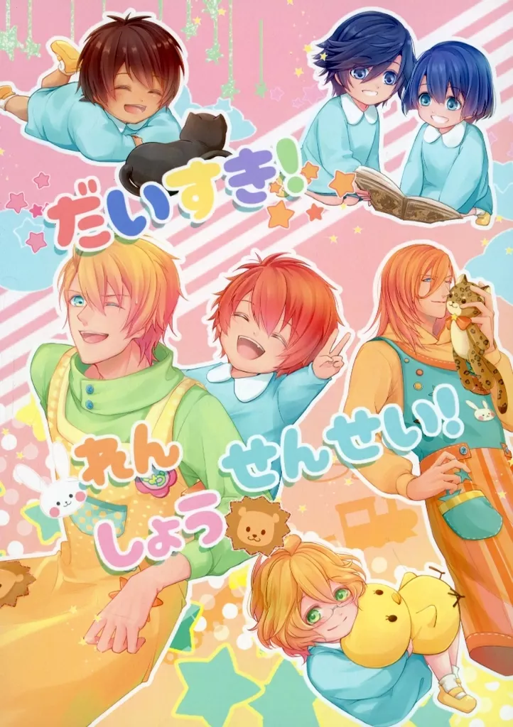 だいすき！れん／しょうせんせい！ – うたの☆プリンスさまっ♪ – 神宮寺レン 聖川真斗