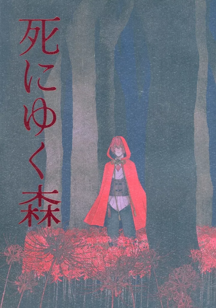 死にゆく森_image