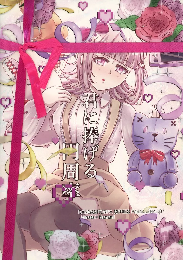 君に捧げる円周率_image