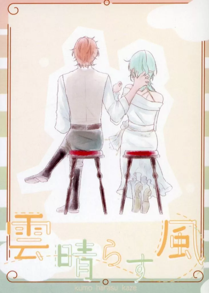 FE ファイアーエムブレム 雲晴らす風 / あぶらげ (シルヴァン×ベレス) / きつねのうどん屋