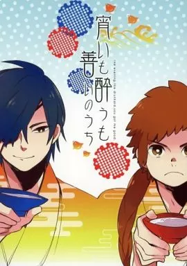 戦国BASARA 宵いも酔うも善いのうち / 林リンコ (真田幸村、伊達政宗) / UKK
