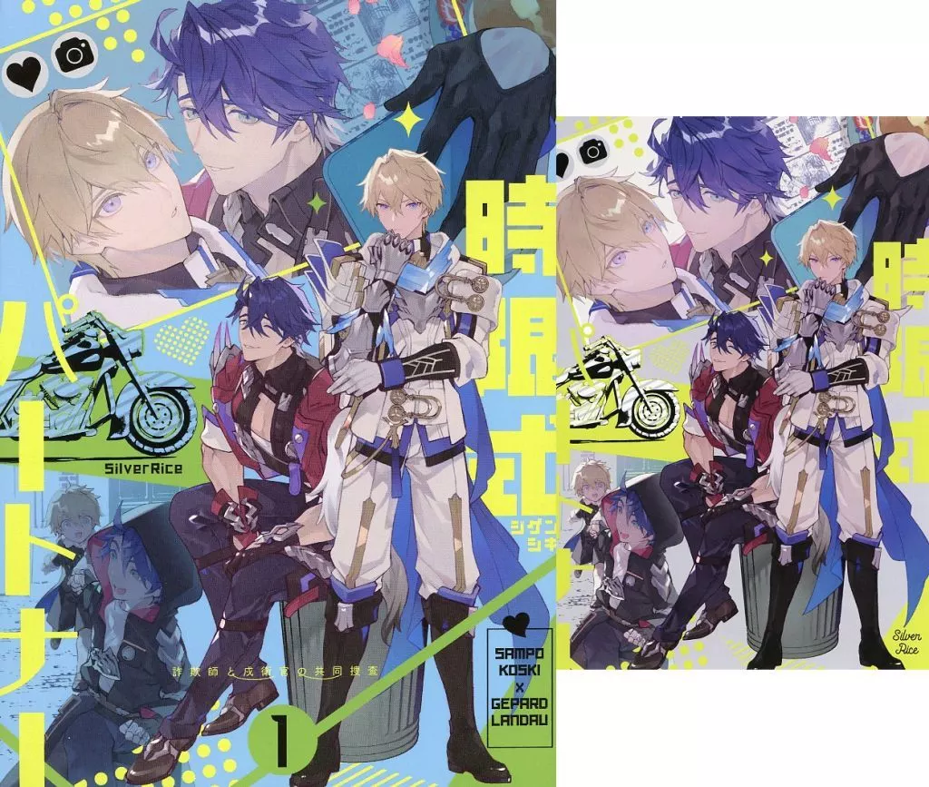 崩壊：スターレイル 【ポストカード付き】時限式パートナー 1 / 酢飯 （サンポ×ジェパード） / シルバーライス