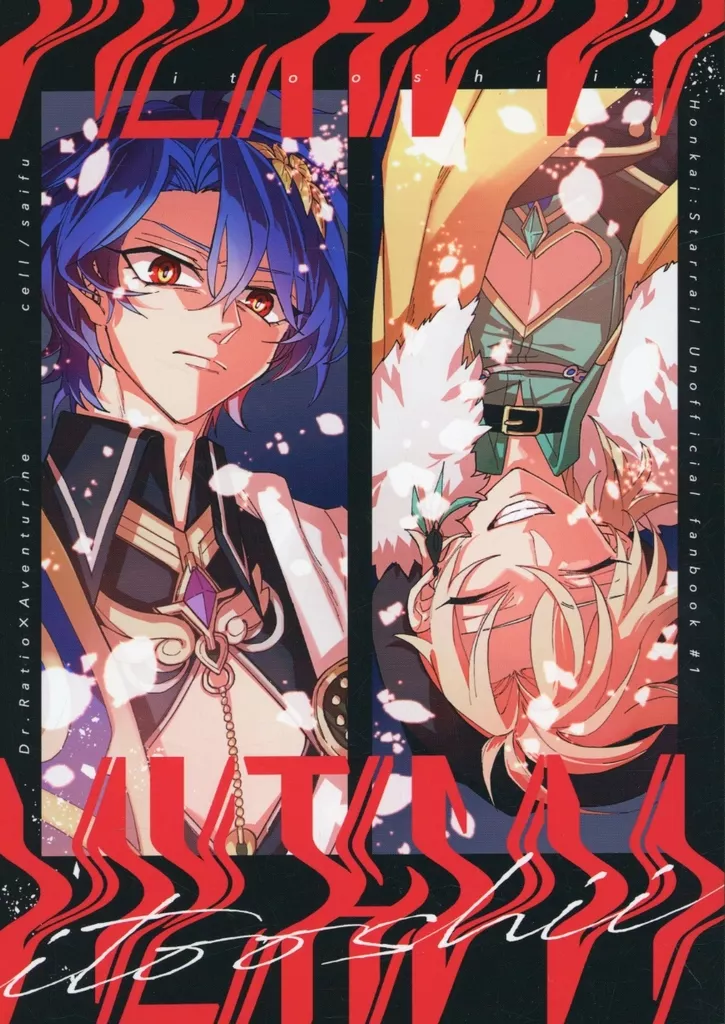 itooshii – 崩壊：スターレイル – Dr.レイシオ アベンチュリン