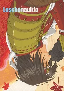 戦国無双 Leschenaultia / ヤブイヌユウジ / 八神 (石田三成×真田幸村) / Y’s FACTORY