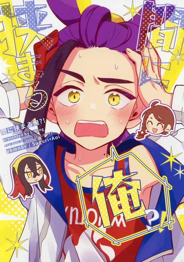 間に挟まる俺？！_image