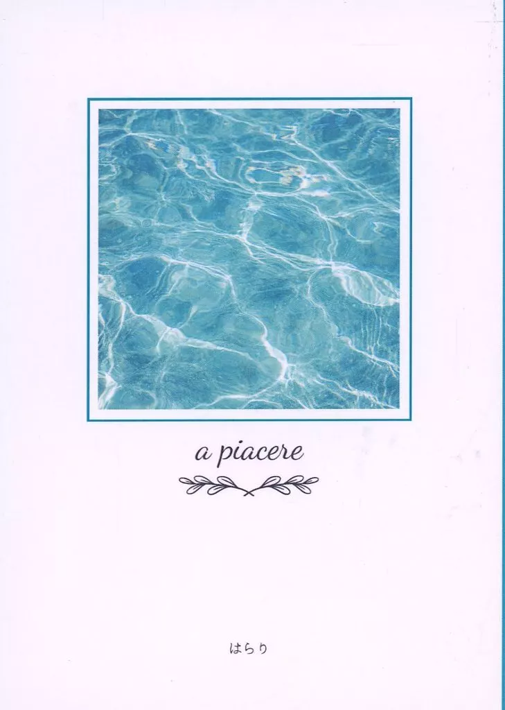 Fate a piacere / はらり （パーシヴァル×バーソロミュー） / ひつじ未満