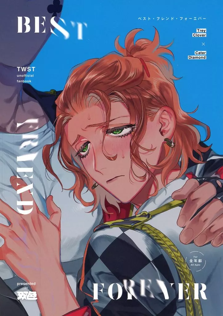 その他ゲーム BEST FRIEND FOREVER / 双色 （トレイ×ケイト） / 双色