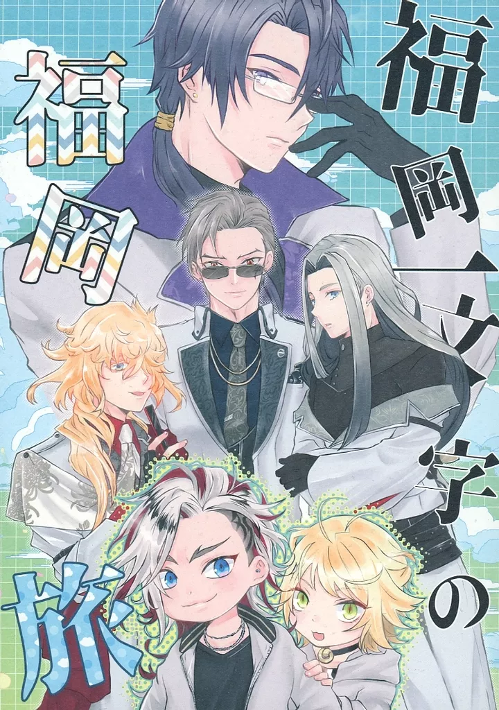 刀剣乱舞 福岡一文字の福岡旅 / ごまだんご （南泉一文字、日光一文字、姫鶴一文字） / ごまや