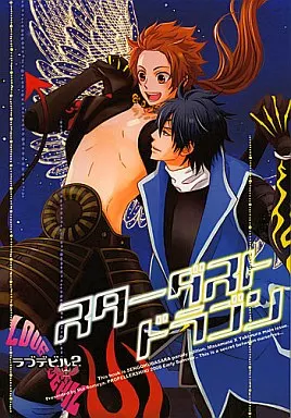 戦国BASARA ラブデビル2 スターダストドラゴン / 染谷留衣 (伊達政宗×真田幸村) / プロペラ式