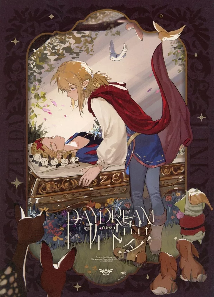 ゼルダの伝説 【中国語版】白昼夢 Daydream / Akihare （リンク、ゼルダ） / Akihare