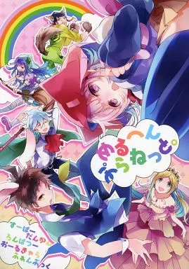ダンガンロンパ めるへんぷらねっと。 / くだん （オールキャラ） / NINESTEP