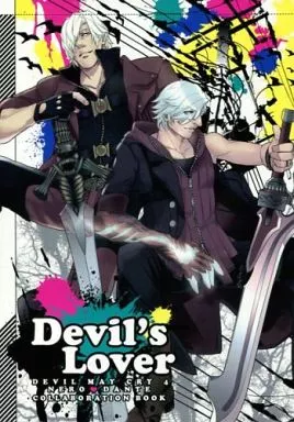 <<デビルメイクライ>> Devil’s Lover / ジュンコ / 琥狗ハヤテ (ネロ×ダンテ) / ALPHA