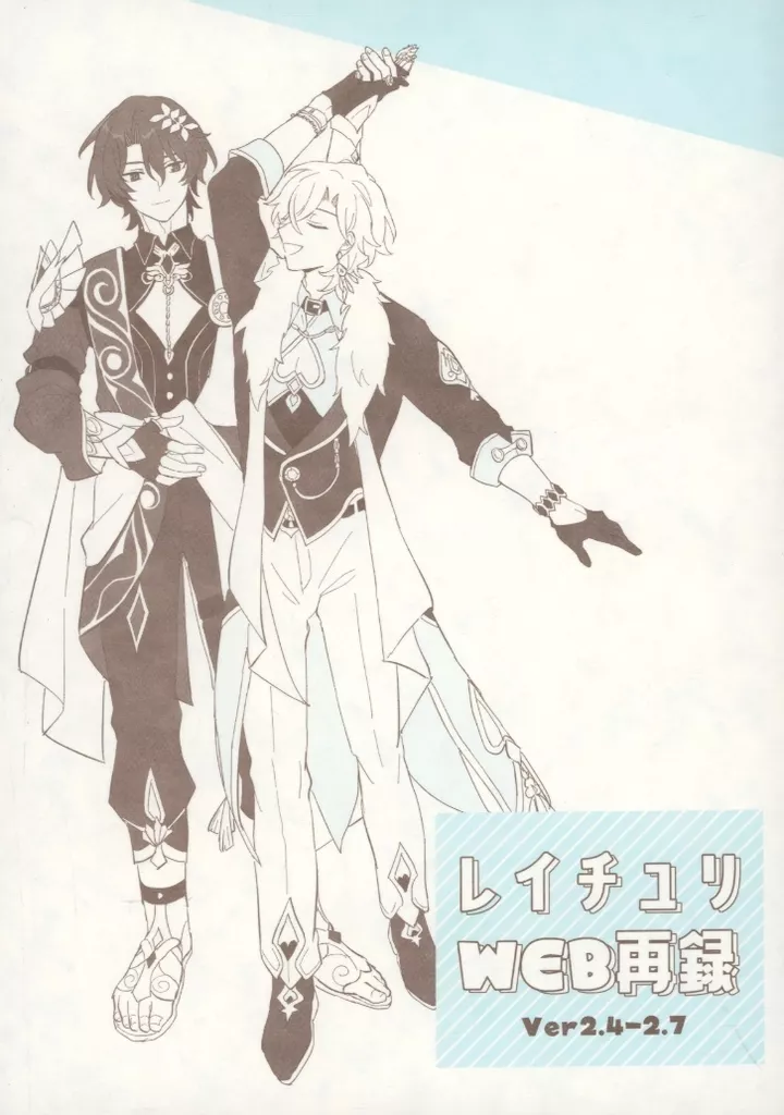 駿河屋 -<中古><<崩壊：スターレイル>> レイチュリWEB再録 Ver2．4‐2