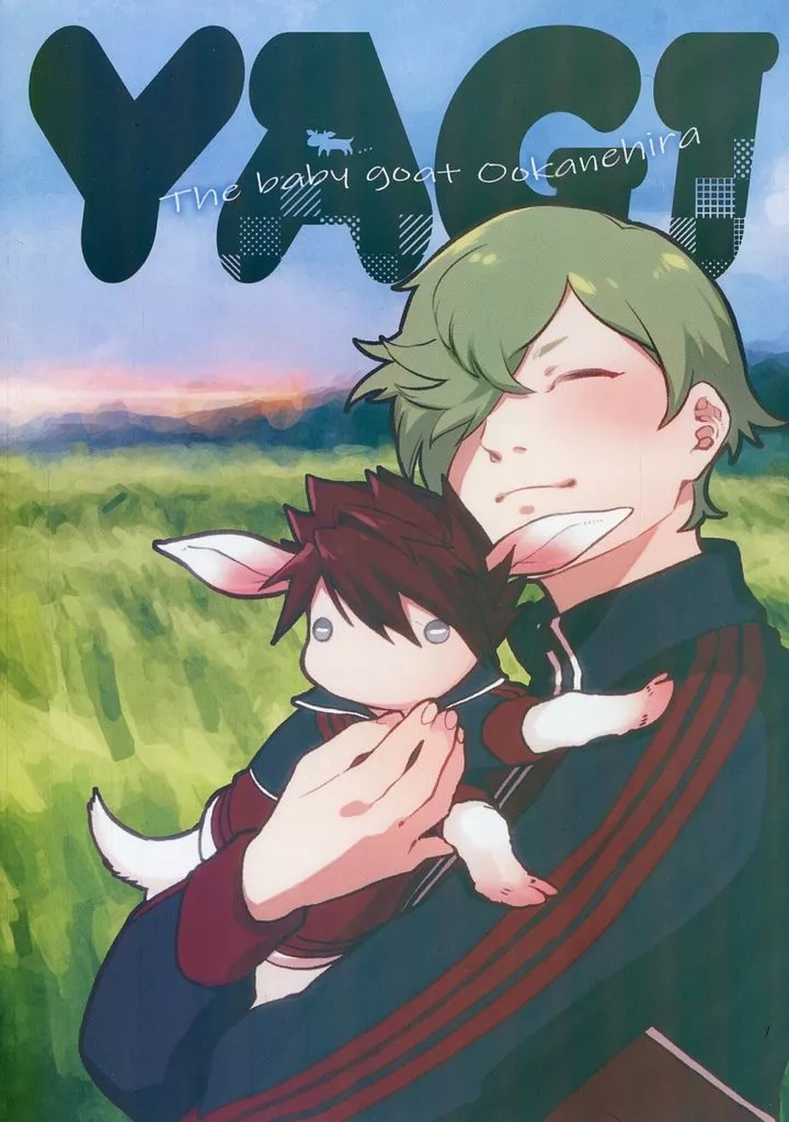 刀剣乱舞 YAGI‐the baby goat ookanehira‐ / さとな (鶯丸×大包平) / C1000