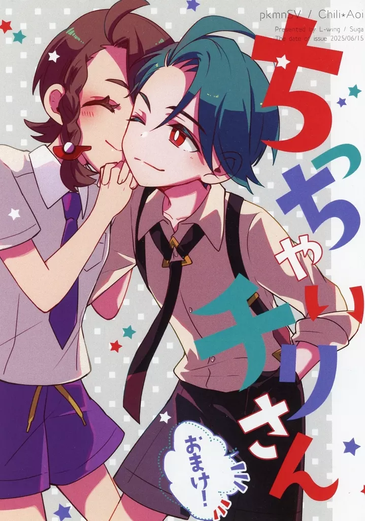 ちっちゃいチリさん おまけ！_image