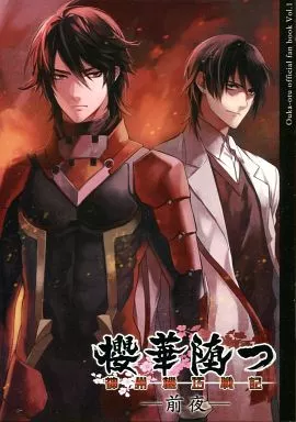その他ゲーム 櫻華堕つ 神州機巧戦記-前夜-【本単品】 / 安田 / 堀川ごぼこ / 極東ブレイド