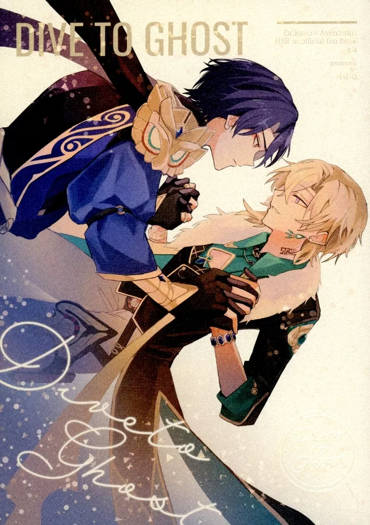 崩壊：スターレイル Dive to ghost / Stack （Dr．レイシオ×アベンチュリン） / HAL‐Q