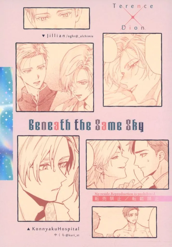 ＦＦ Beneath the Same Sky / 蒟蒻ホスピタル / oghr （テランス×ディオン） / Jillian