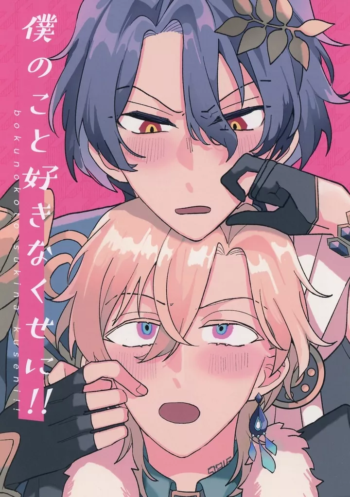 僕のこと好きなくせに！！ – 崩壊：スターレイル – アベンチュリン ベリタス・レイシオ Dr.レイシオ