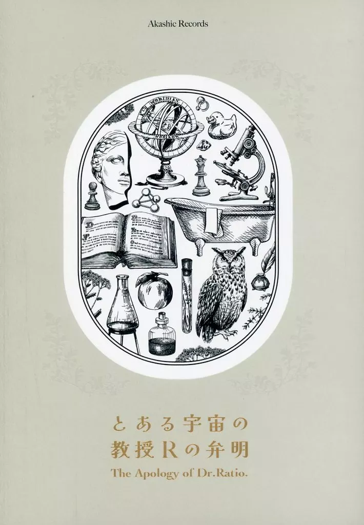とある宇宙の教授Rの弁明 – 崩壊：スターレイル – Dr．レイシオ アベンチュリン