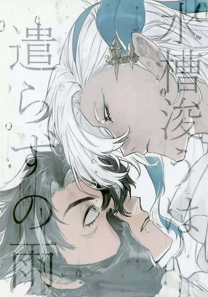 水槽浚うは遣らずの雨 – 原神 – ヌヴィレット リオセスリ