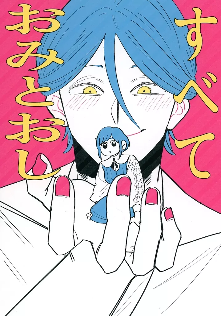 その他ゲーム すべておみとおし / ねぎとろ （廻屋渉×福来あざみ） / 丼物