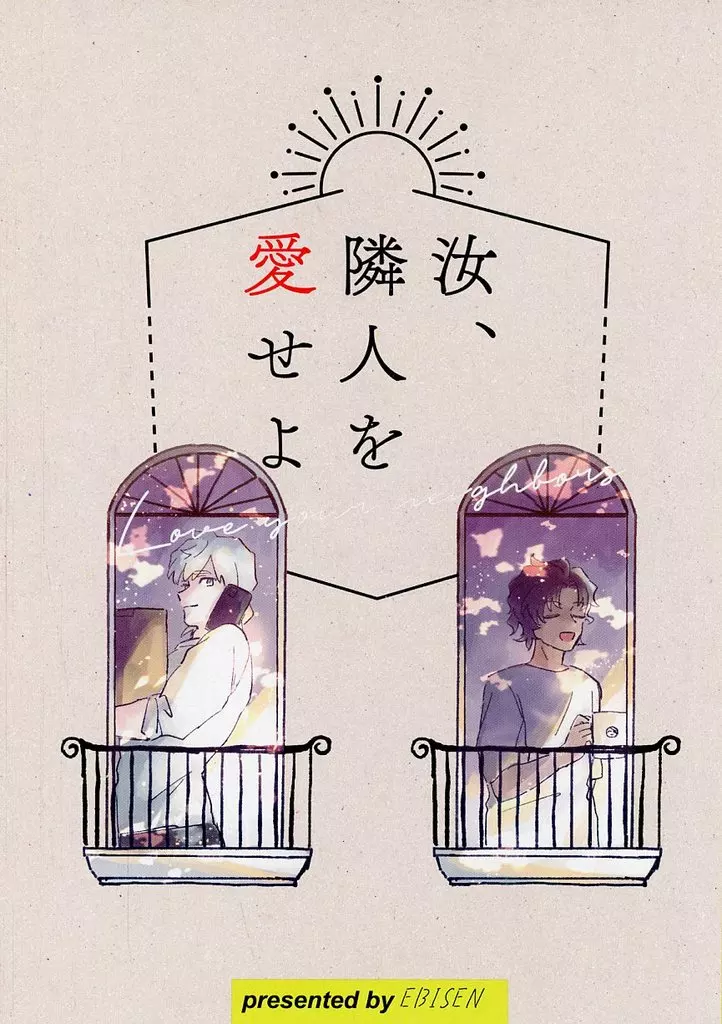 汝、隣人を愛せよ – Fate/Grand Order – パーシヴァル バーソロミュー・ロバーツ バーソロミュー