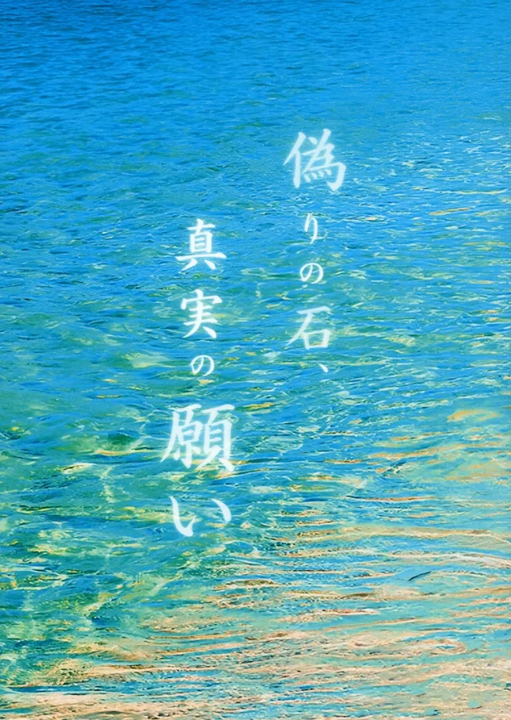 偽りの石、真実の願い – アイドリッシュセブン – 亥清悠 棗巳波