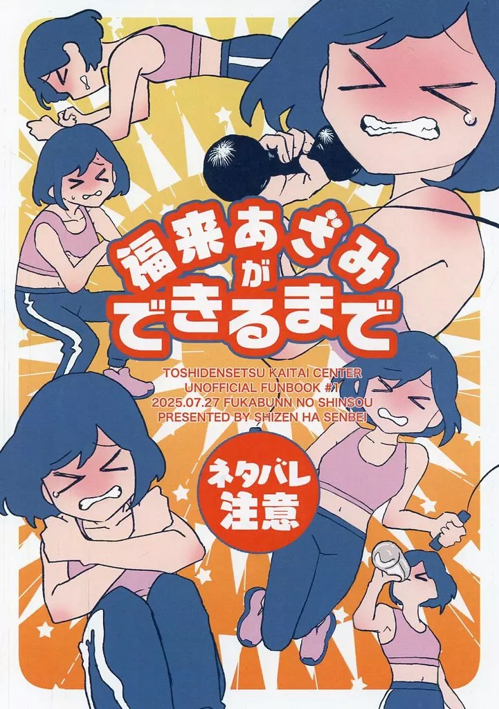福来あざみができるまで – その他ゲーム