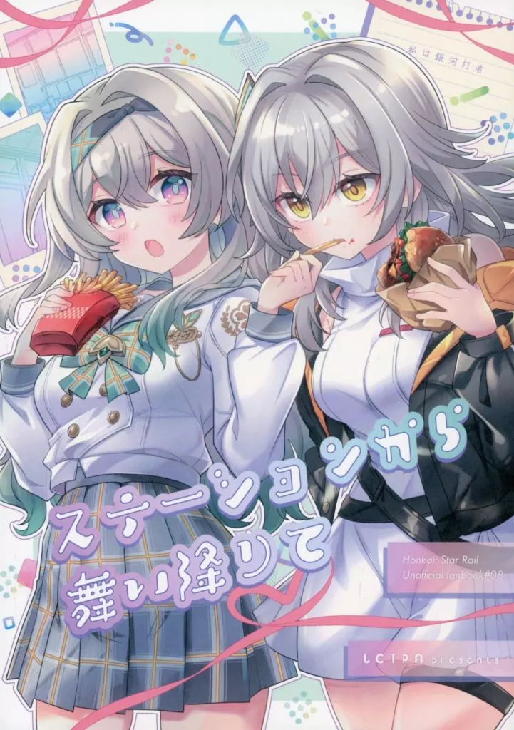 ステーションから舞い降りて_image