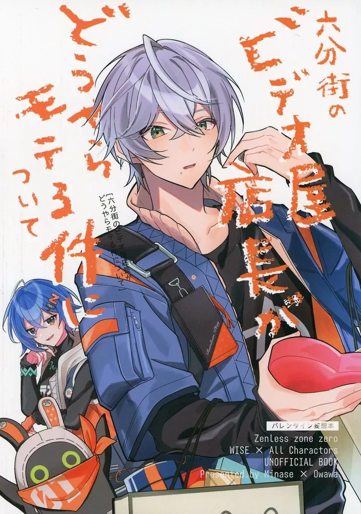 六分街のビデオ屋店長がどうやらモテる件について – その他ゲーム