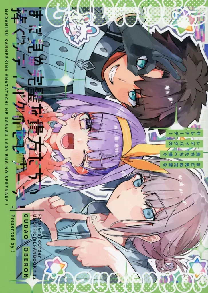 まだ見ぬ完璧な貴方たちへ 捧ぐレディバグのセレナーデ！_image