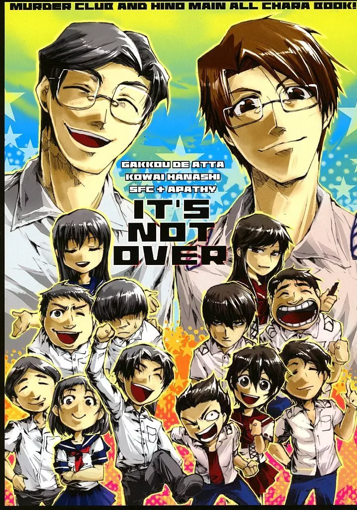 その他ゲーム IT’S NOT OVER / いわき / いしのなかにウボァー