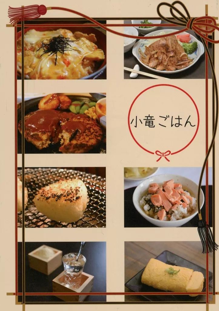 小竜ごはん – 刀剣乱舞