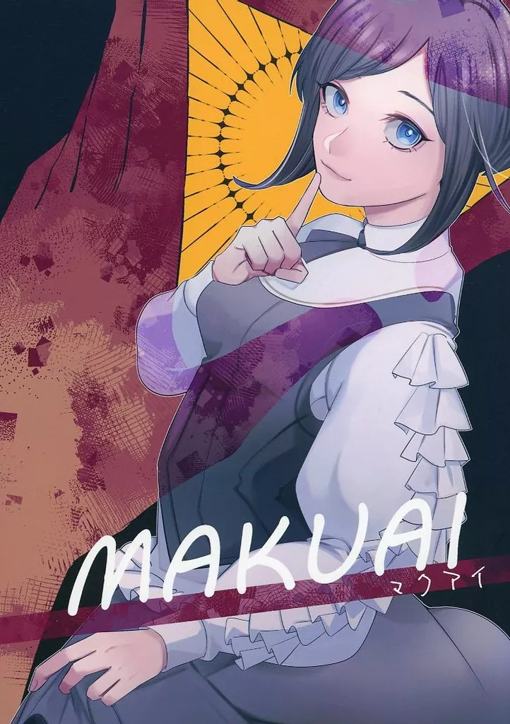 その他ゲーム MAKUAI マクアイ / Rema．（リマ） （廻屋渉×福来あざみ） / オカシナザウルス