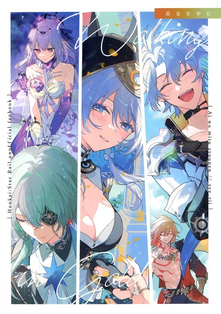 黄金を歩む_image