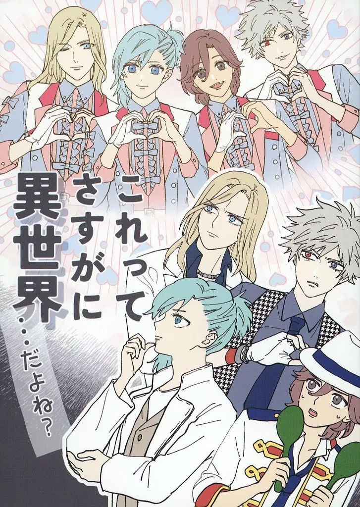 これってさすがに異世界・・・だよね？_image