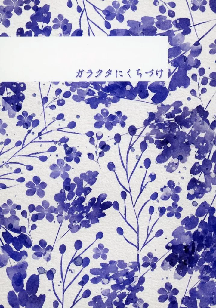 崩壊：スターレイル ガラクタにくちづけ / 藍沢しゅん （Dr．レイシオ×アベンチュリン） / 藍いろ。