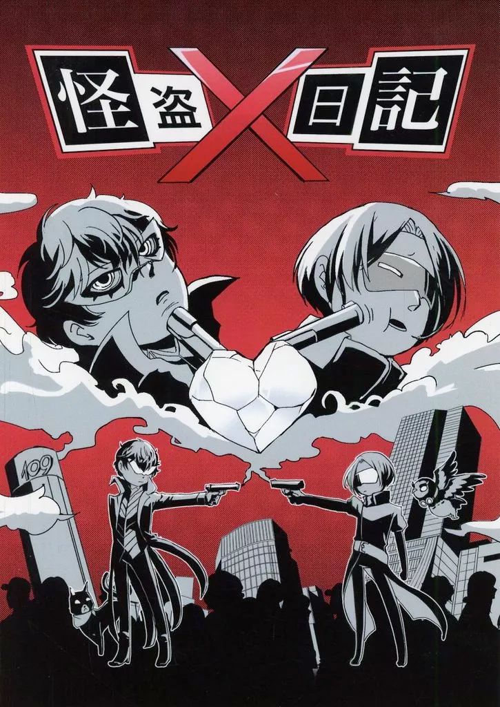 怪盗×日記 – ペルソナシリーズ