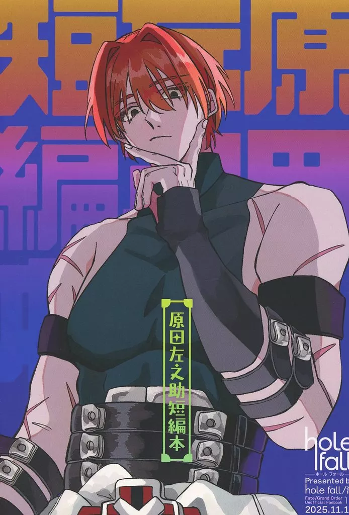 原田左之助短編本_image