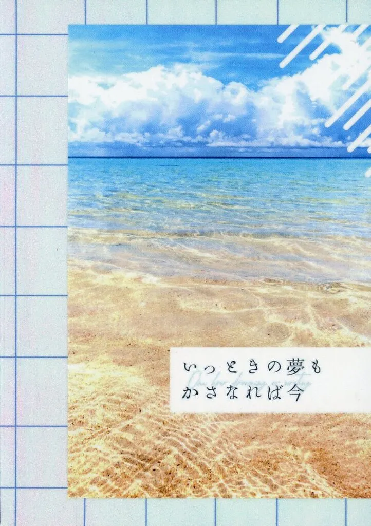 Fate いっときの夏もかさなれば今 / はんちょー （パーシヴァル×バーソロミュー） / お抹茶あさぎ