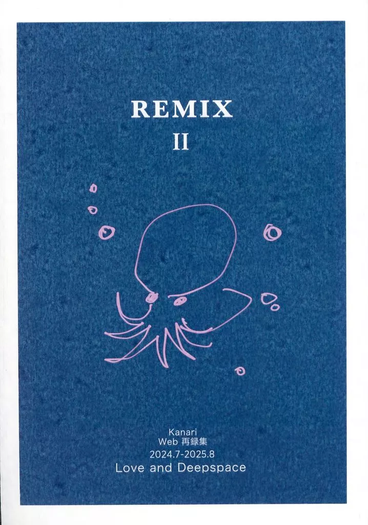 恋と深空 REMIX II / kanari (ホムラ×主人公) / 可也屋