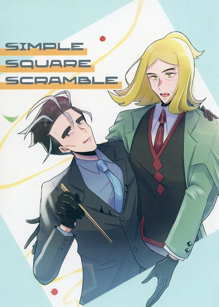 ポケットモンスター SIMPLE SQUARE SCRAMBLE / 向坂 （ハッサク×アオキ） / 月の冷蔵庫