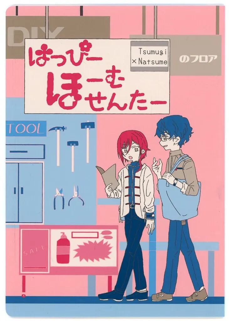 あんさんぶるスターズ！ はっぴーほーむせんたー / みかん茶漬け （青葉つむぎ×逆先夏目） / お茶漬け屋さん