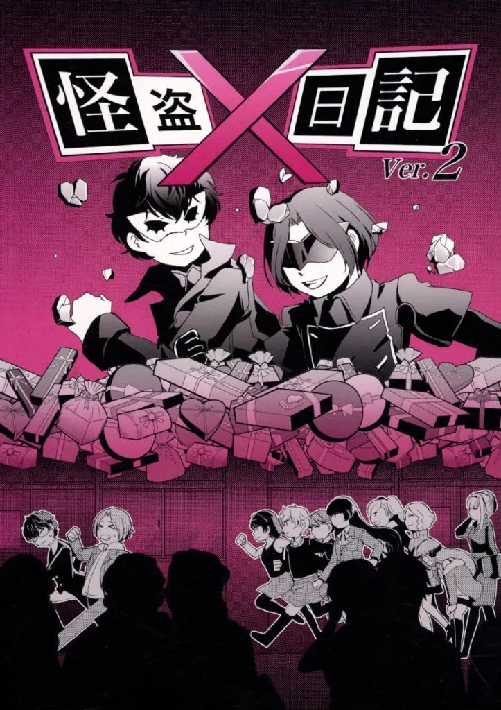 女性向け一般同人誌（BL含む）　<<ペルソナシリーズ>> 怪盗×日記 ver．2 / 常盤 （オールキャラ） / 夢告