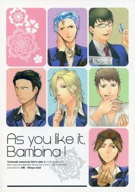 ときめきメモリアル As you like it．Bambina！ / 奥谷あゆこ / 吉川 （オールキャラ） / おかゆクラブ/HB