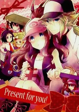 ポケットモンスター Present for you! / 南瓜とるて （N×主人公(♀)） / my pace world