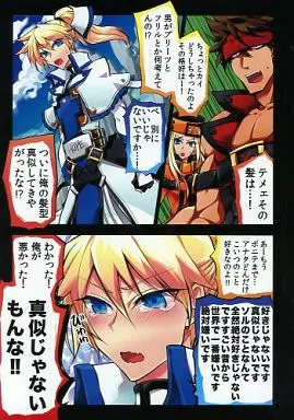 ギルティギア 真似じゃないもんな!! / k島ケイゾウ （ソル×カイ） / k4m
