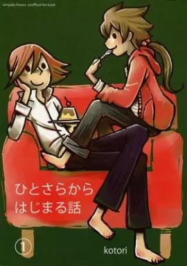 ひとさらからはじまる話 1 – 戦国BASARA – 猿飛佐助 真田幸村