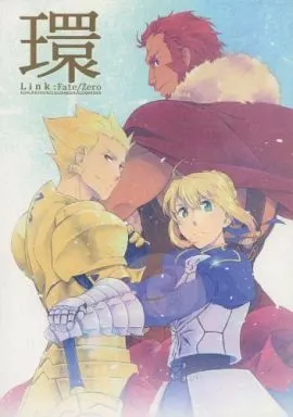 環 LINK – Fate – セイバー ギルガメッシュ アレキサンダー
